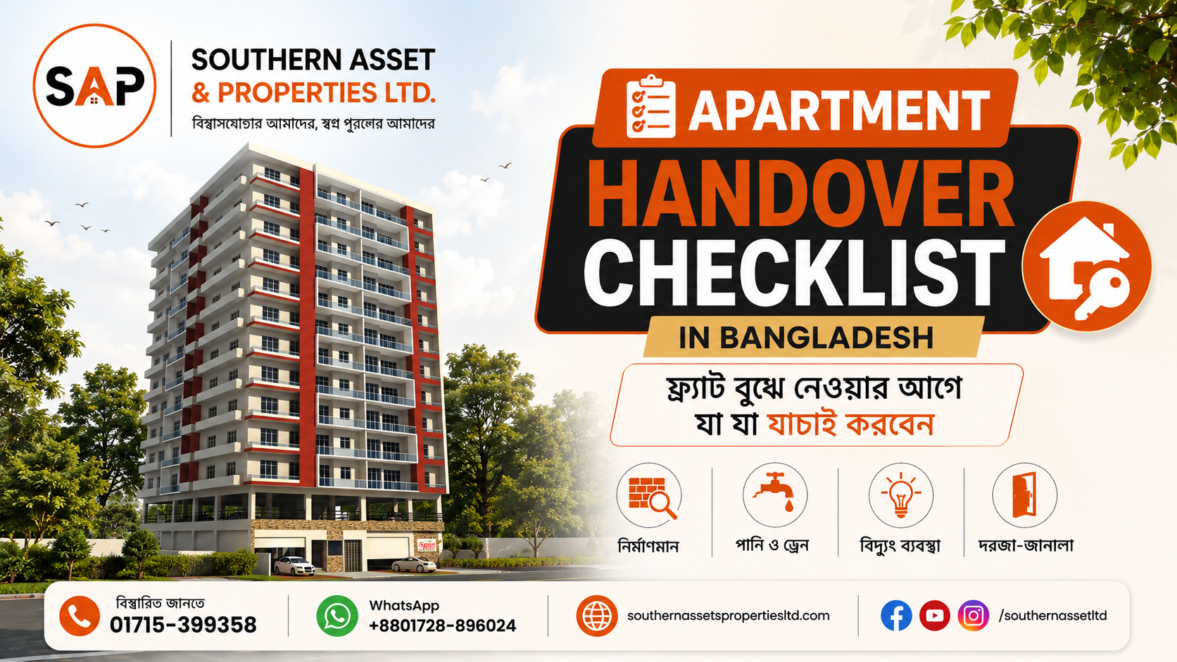 Apartment Handover Checklist in Bangladesh: ফ্ল্যাট বুঝে নেওয়ার আগে যা যা যাচাই করবেন