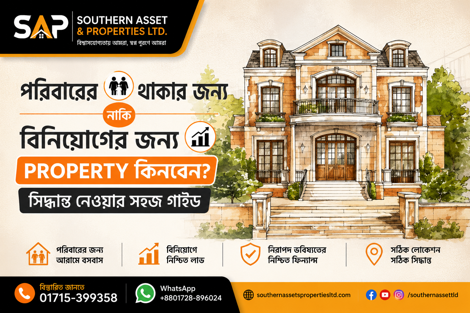 পরিবারের থাকার জন্য নাকি বিনিয়োগের জন্য Property কিনবেন? সিদ্ধান্ত নেওয়ার সহজ গাইড