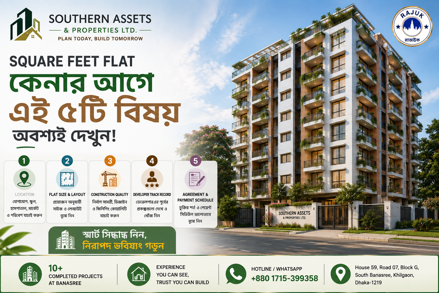 Square Feet Flat কেনার আগে এই ৫টি বিষয় অবশ্যই দেখুন