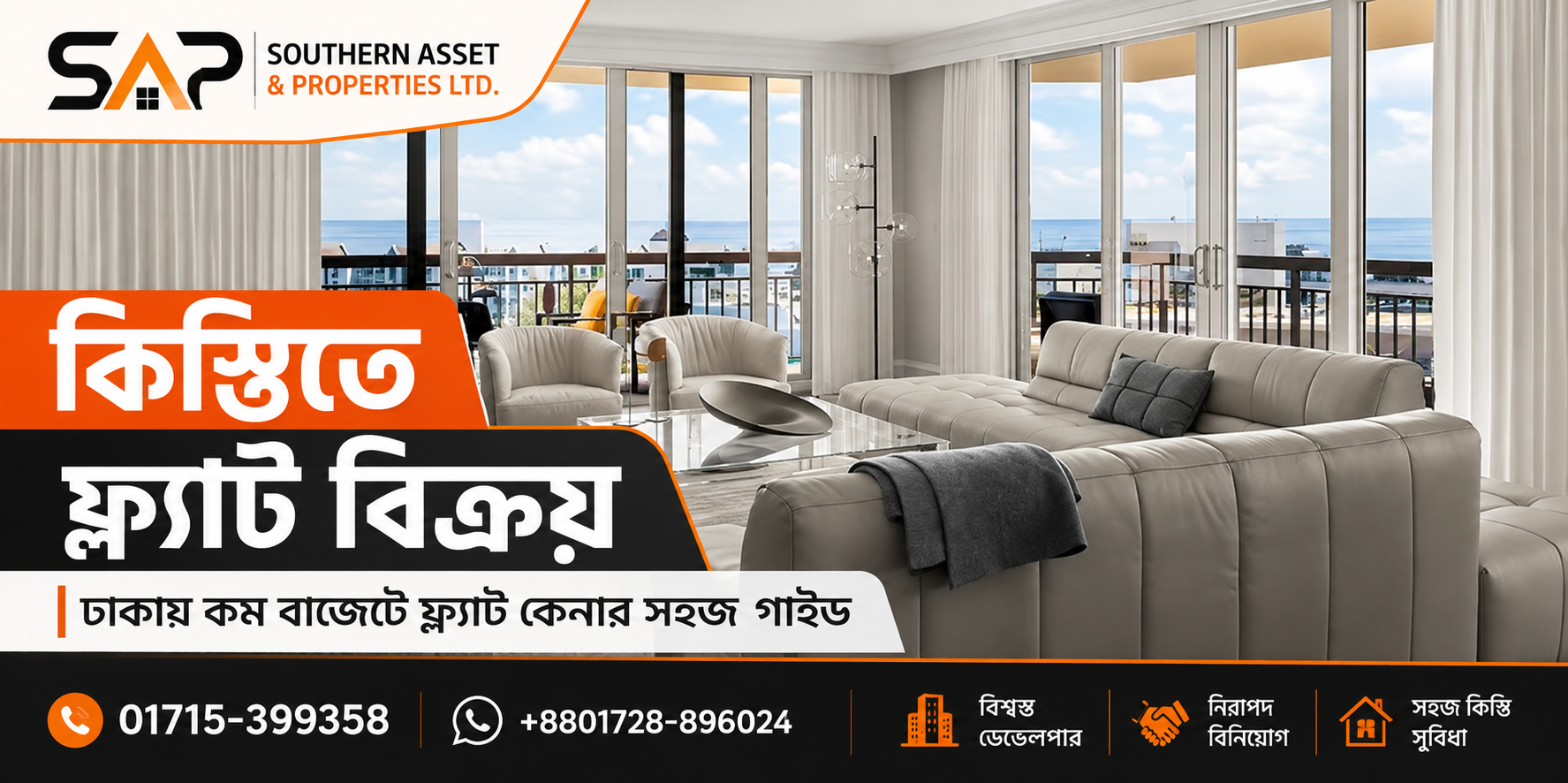 কিস্তিতে ফ্ল্যাট বিক্রয়: ঢাকায় কম বাজেটে ফ্ল্যাট কেনার সহজ গাইড