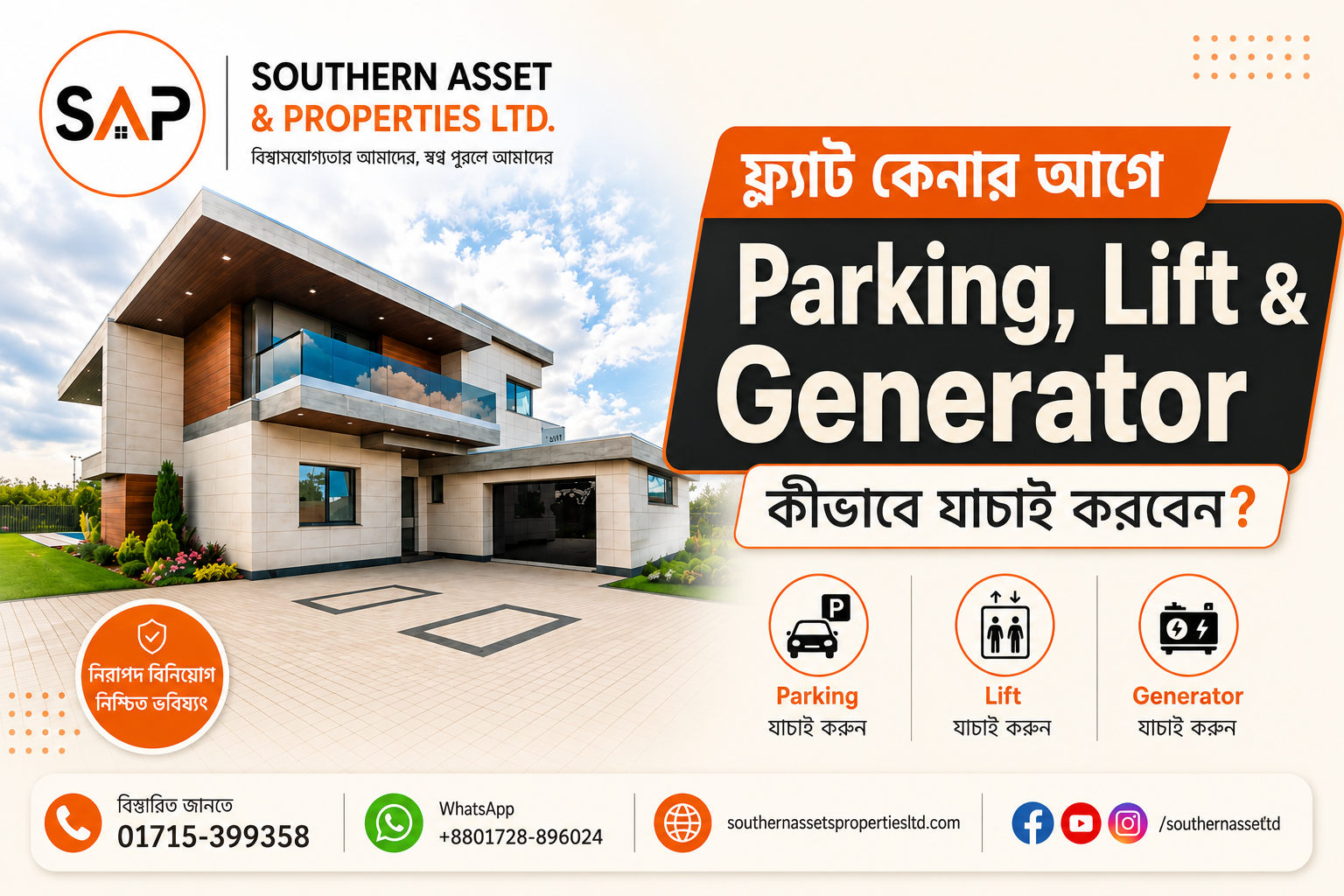 ফ্ল্যাট কেনার আগে Parking, Lift ও Generator কীভাবে যাচাই করবেন?