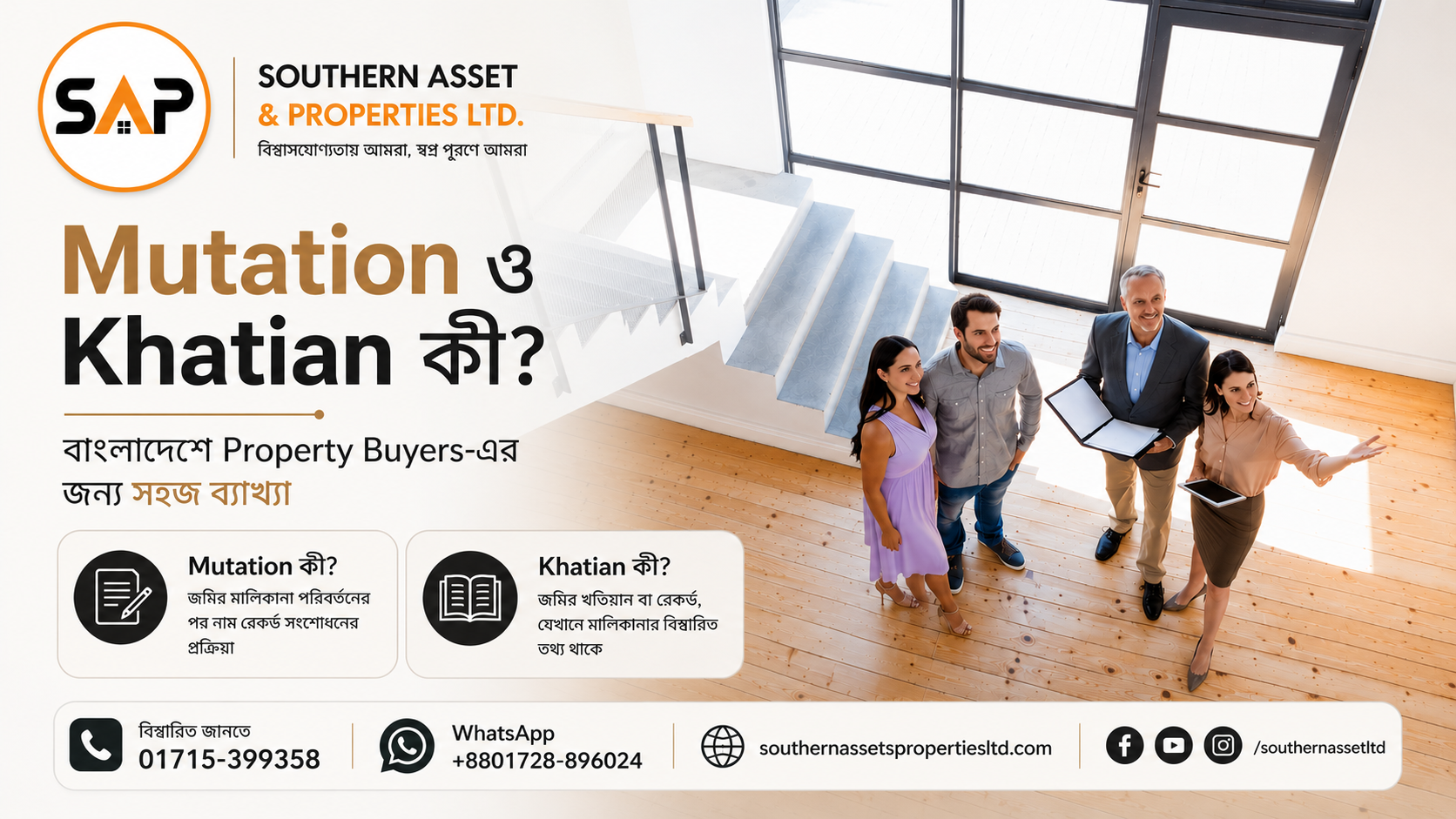 Mutation ও Khatian কী? বাংলাদেশে Property Buyers-এর জন্য সহজ ব্যাখ্যা