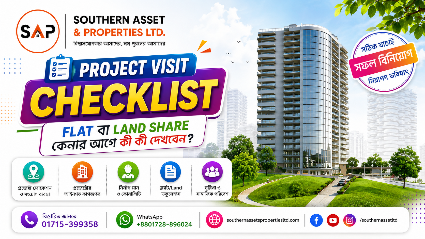 Project Visit Checklist: Flat বা Land Share কেনার আগে কী কী দেখবেন?