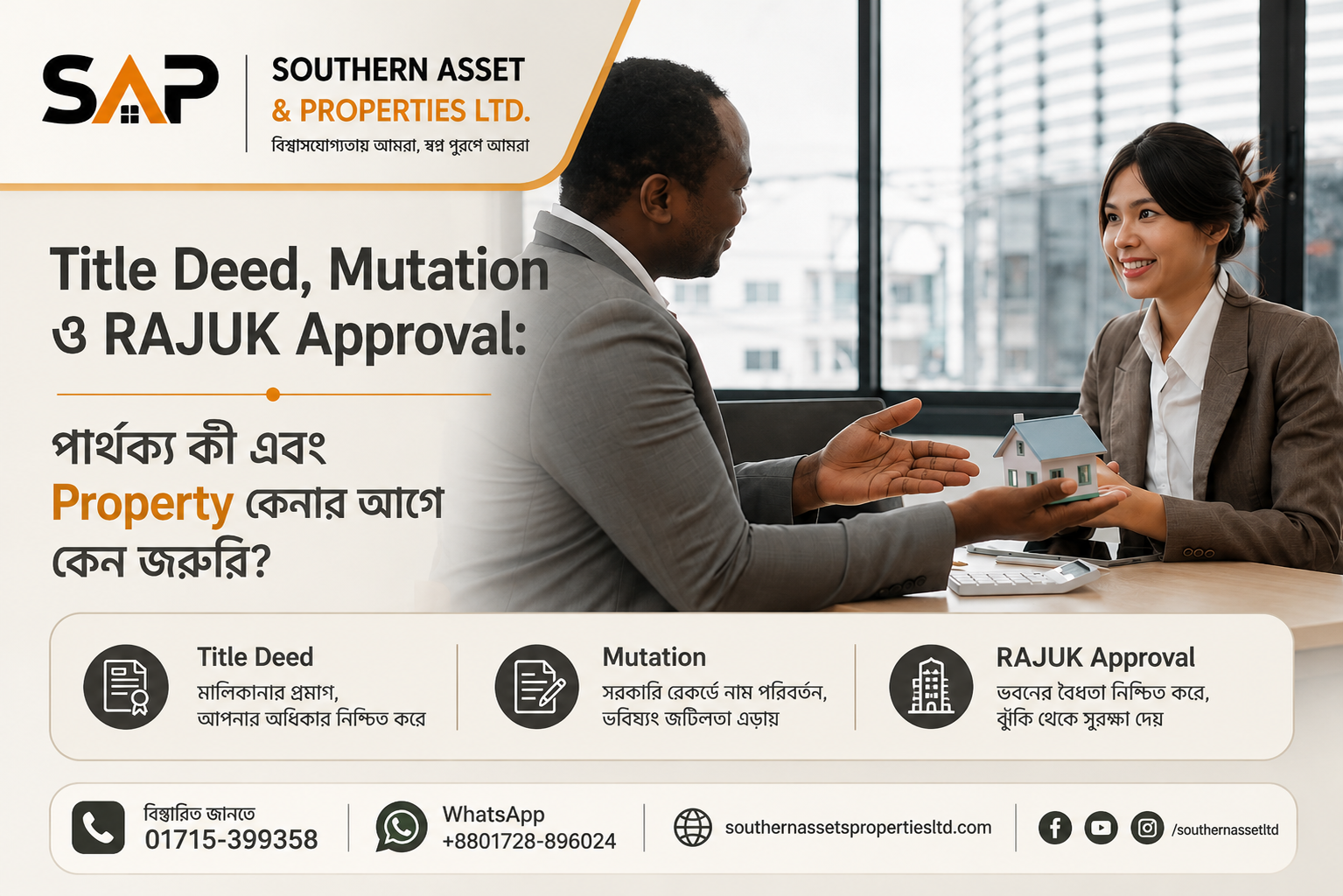 Title Deed, Mutation ও RAJUK Approval: পার্থক্য কী এবং Property কেনার আগে কেন জরুরি?