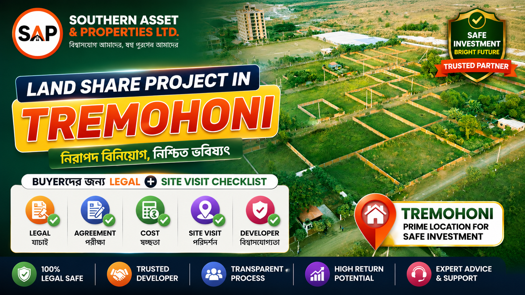 Land Share Project in Tremohoni: Buyerদের জন্য Legal + Site Visit Checklist