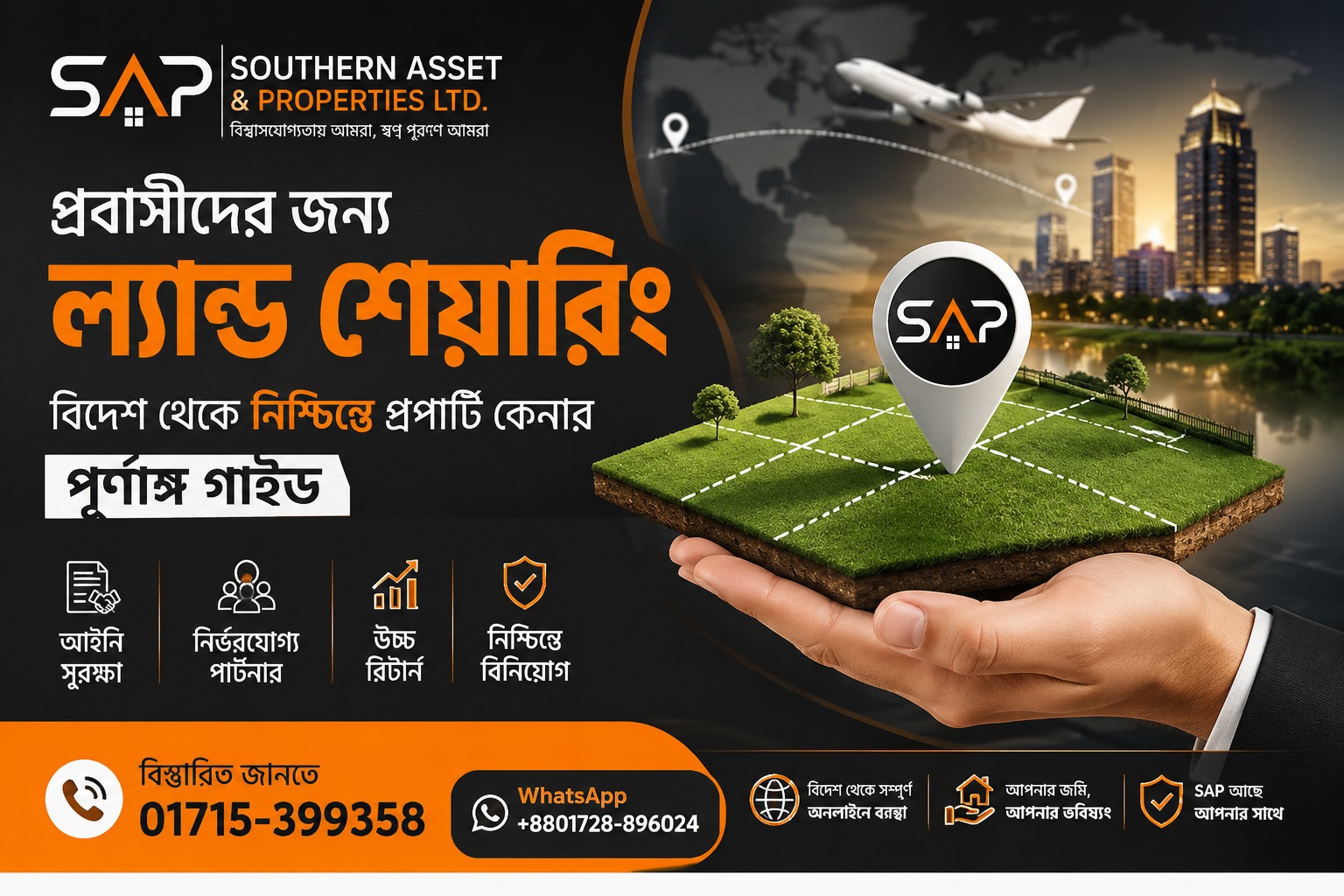 প্রবাসীদের জন্য ল্যান্ড শেয়ারিং: বিদেশ থেকে নিশ্চিন্তে প্রপার্টি কেনার পূর্ণাঙ্গ গাইড